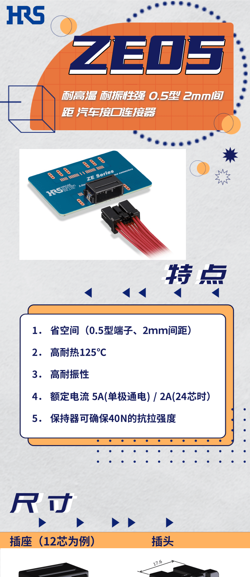 【產(chǎn)品推薦】耐高溫，耐振性強汽車接口連接器-ZE05系列